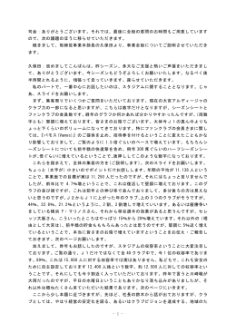 事業全般について～質疑応答