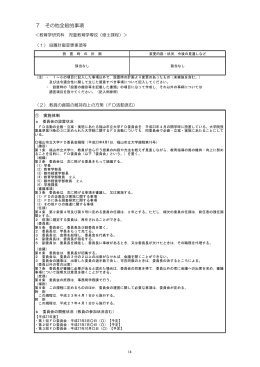 7 その他全般的事項