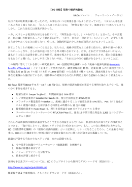 【ISO 全般】規格の経済的価値 （LRQA ジャパン： チャーリーン・イードゥ