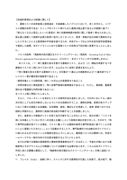 【全般的事項および総論に関して】 1．薬物リストの