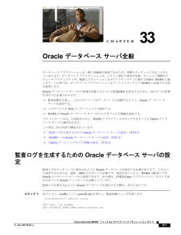 Oracle データベース サーバ全般