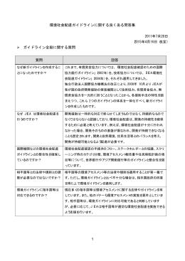 ガイドライン全般に関する質問（PDF/26KB）