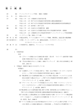 猪 口 純 路