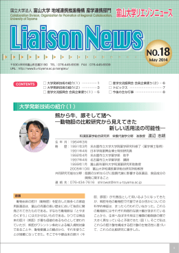 Liaison News No.18に事業活動が紹介されました。