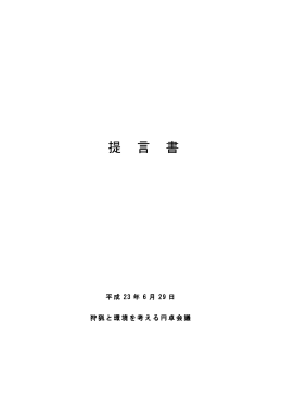 提言 - 大日本猟友会