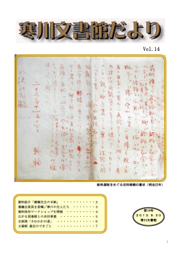 Vol.14 - 寒川総合図書館・寒川文書館