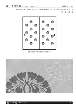 雲母集 No.3101 - 京都 株式会社 加徳