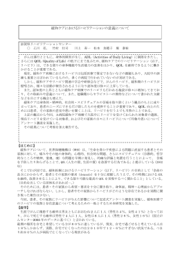 緩和ケアにおけるリハビリテーションの意義について