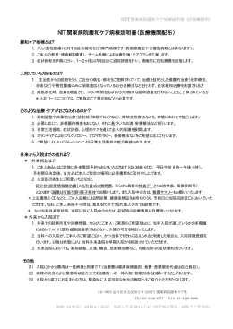 NTT 関東病院緩和ケア病棟説明書（医療機関配布）