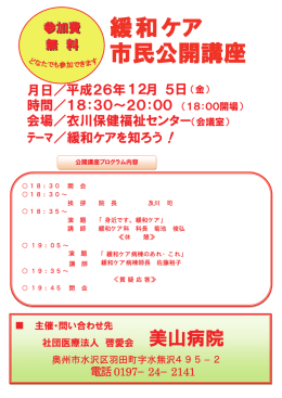12月5日に衣川で緩和ケア市民公開講座開催