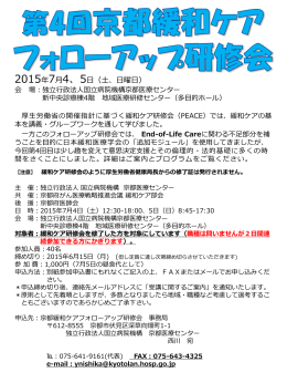 東海緩和ケア フォローアップ研修会
