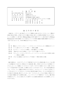 論 文 内 容 の 要 旨