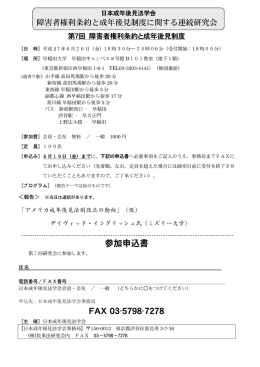 参加申込書 FAX 03-5798-7278