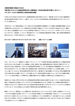 諸外国における HTA（医療技術評価）導入の最新動向～来年度