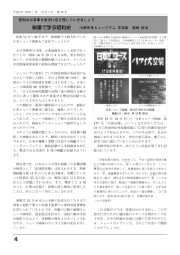 映像で学ぶ昭和史 - 川崎市市民ミュージアム友の会WEB