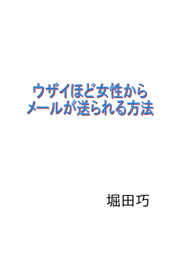 堀田巧