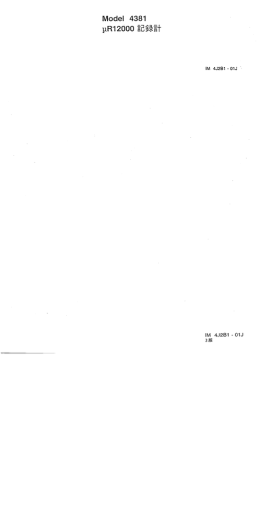 Model 4381 &mu;R12000 記録計