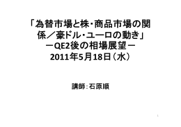 2011年5月18日（水） オンラインセミナー資料