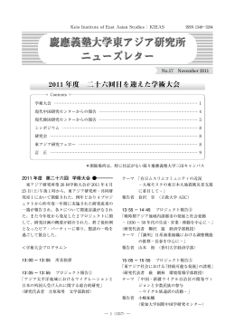 2011 年度 二十六回目を迎えた学術大会 2011 年度 二十六回目を迎え
