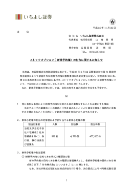ストックオプション（新株予約権）の付与に関するお知らせ