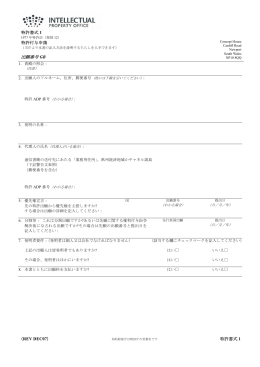（REV DEC07） 特許書式 1 特許書式 1 特許付与申請 出願番号 GB