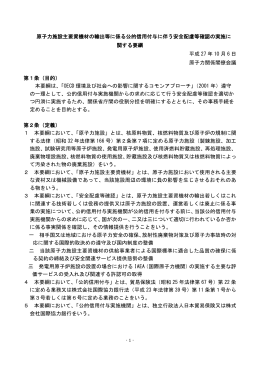 原子力施設主要資機材の輸出等に係る公的信用付与に伴う