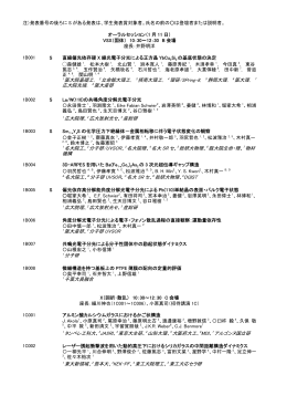 注）発表番号の後ろに S がある発表は、学生発表賞