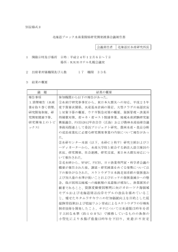 顕著であること、資源変動要因解明に向けオホーツク海領域 モデルおよび