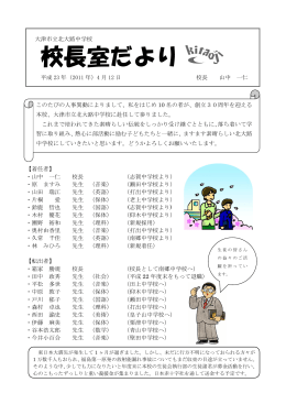 校長室だより