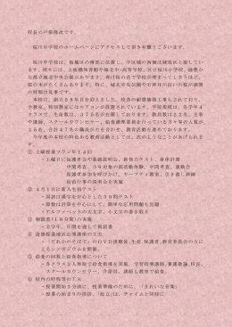 校長の戸張隆次です。 桜川中学校のホームページにアクセスして頂き