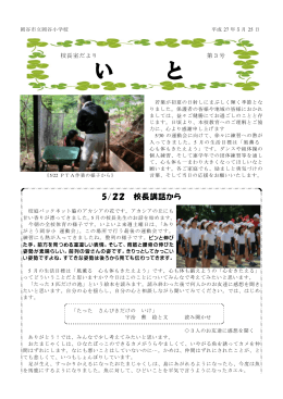 Taro-H27 校長室だより 3