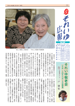 そ れ い ゆ 敬 老 会 そ れ い ゆ 敬 老 会 そ れ い ゆ 敬老会