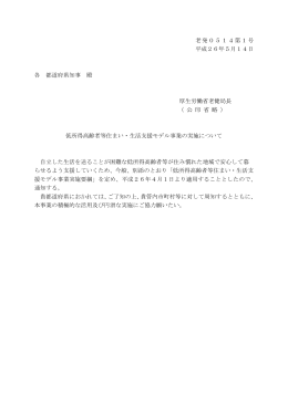 老発0514第1号 平成26年5月14日 各 都道府県