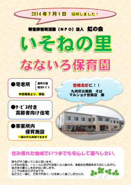 宅老所 ｻｰﾋﾞｽ付き 高齢者向け住宅 事業所内 保育施設