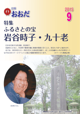 岩谷時子・九十老