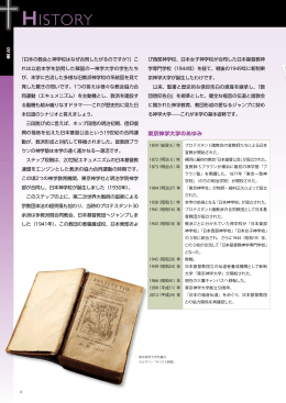 HISTORY - 東京神学大学