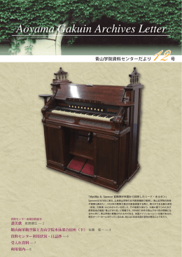 Aoyama Gakuin Archives Letter