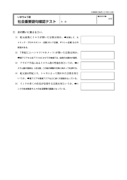 【地理1】世界の宗教