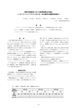 飼料作物栽培における雑草防除法の確立（PDF：1486KB）