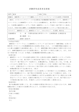 細断型ロールベーラで調製したトウモロコシサイレージの生産費