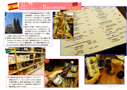 inBarcelona と、モロッコ サケ・焼酎・ 日本ビール・ 日本ウイスキー
