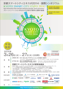 参加 無料 - 公益財団法人関西文化学術研究都市推進機構