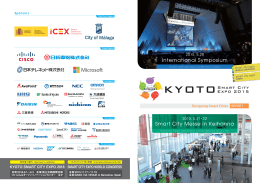 KSCE2015 開催報告書PDF - 京都スマートシティエキスポ2016