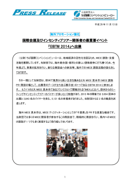 プレスリリース（PDF版） - ちば国際コンベンションビューロー