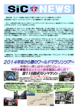 [ 2013年冬号 ] SiC NEWS（PDF/832KB）