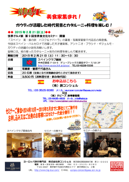 ガウディが活躍した時代背景とカタルーニャ料理を楽しむ！