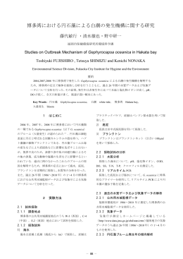 7.博多湾における円石藻による白潮の発生機構に関する研究