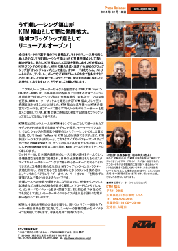 うず潮レーシング福山が「KTM福山」