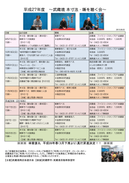 平成27年度 &sim;武蔵境 本寸法・噺を聴く会&sim;