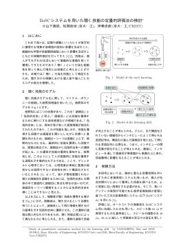 “BoSCシステムを用いた聴く技能の定量的評価法の検討”, 日本音響学会